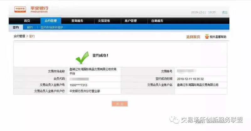 大宗商品交易平台：选择对了吗？